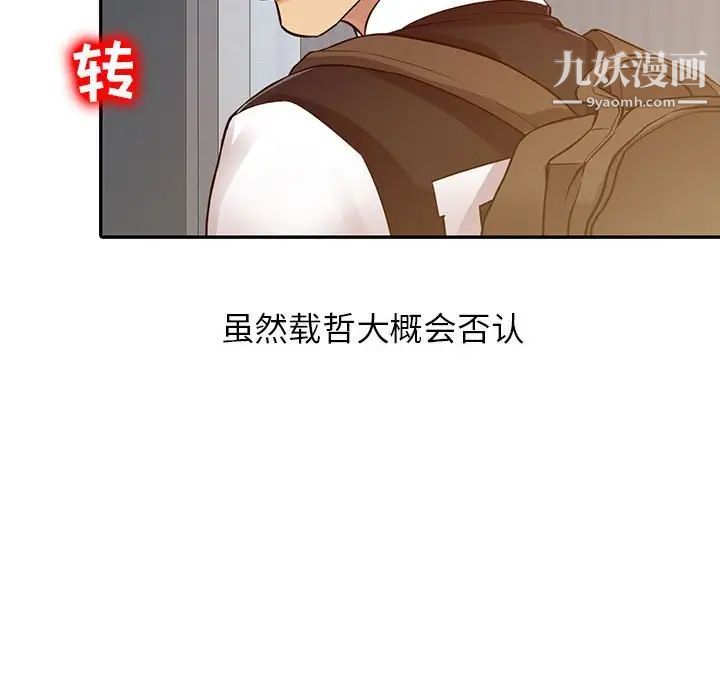 征服的滋味，第17話，第 21 页