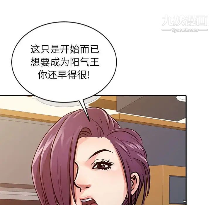 征服的滋味，第17話，第 8 页