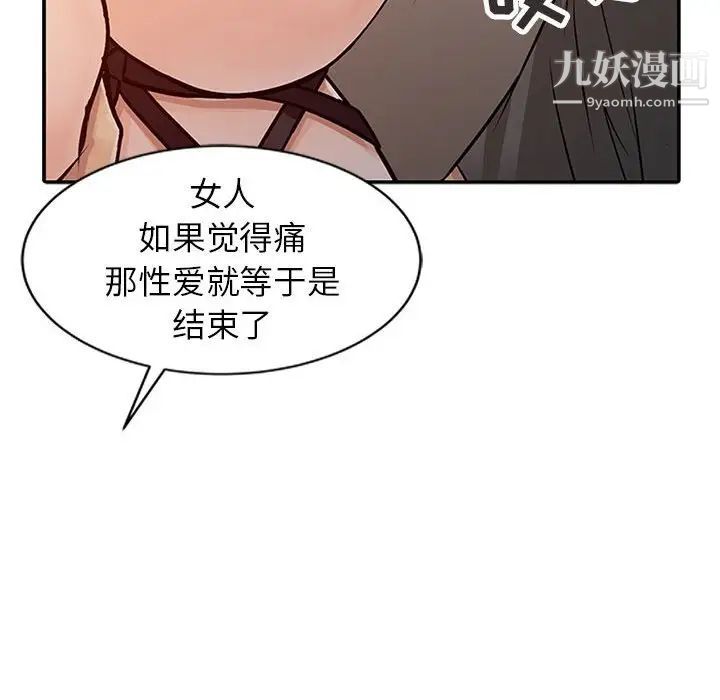 征服的滋味，第17話，第 64 页