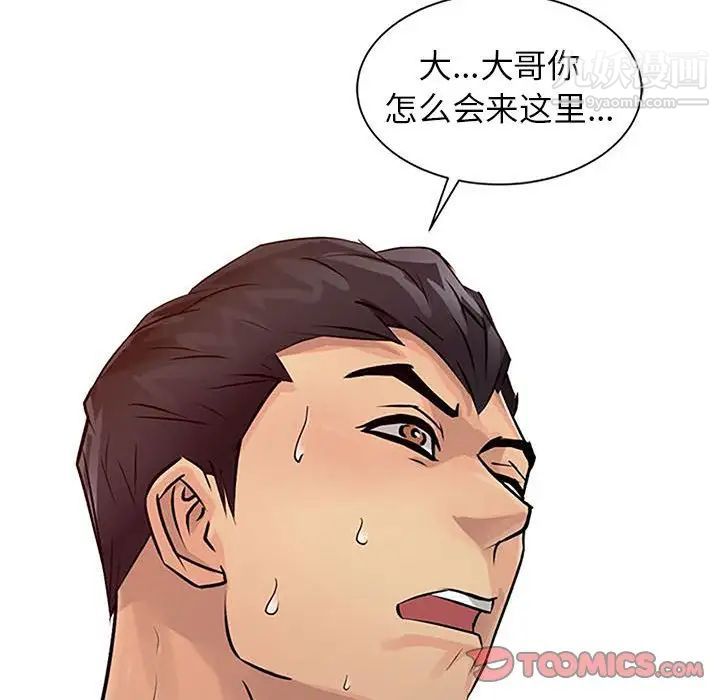 征服的滋味，第18話，第 69 页