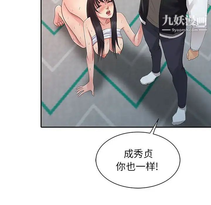 征服的滋味，第18話，第 65 页