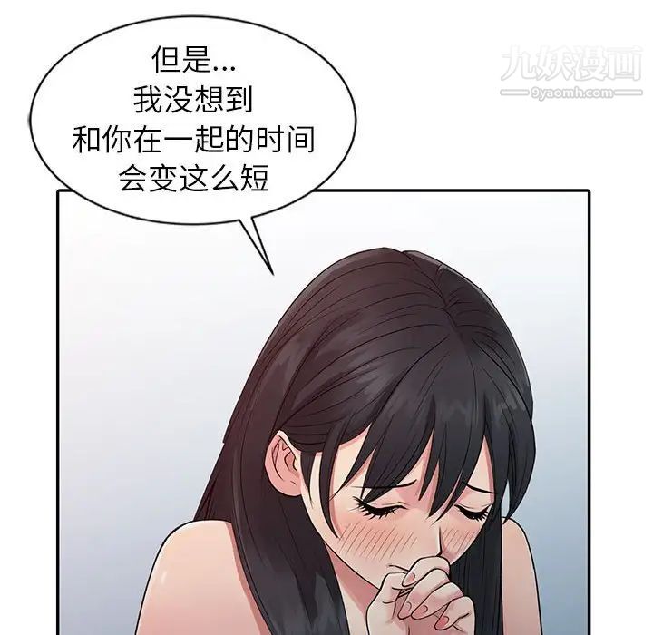 征服的滋味，第18話，第 22 页