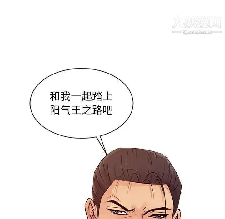 征服的滋味，第18話，第 77 页