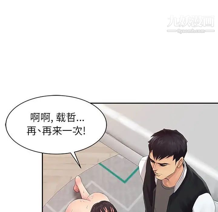 征服的滋味，第18話，第 64 页