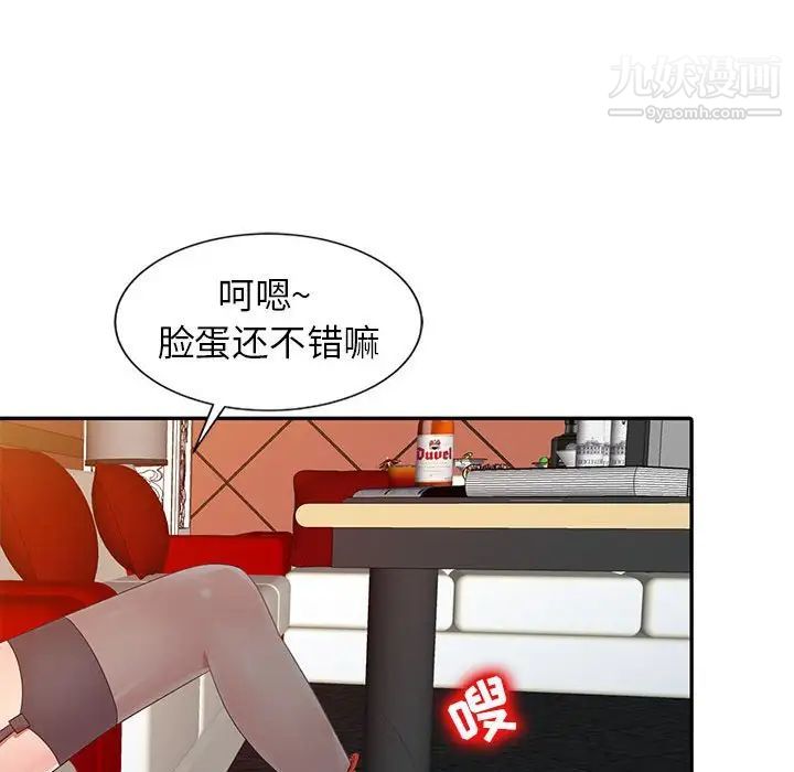 征服的滋味，第19話，第 34 页