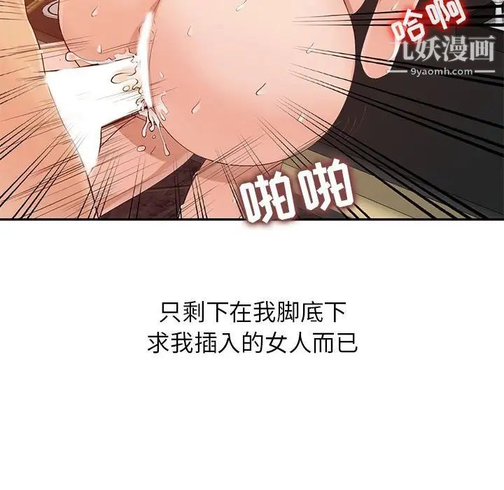 征服的滋味，第19話，第 5 页
