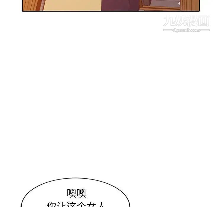 征服的滋味，第19話，第 103 页