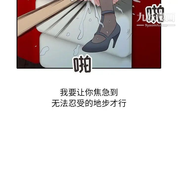 征服的滋味，第19話，第 95 页