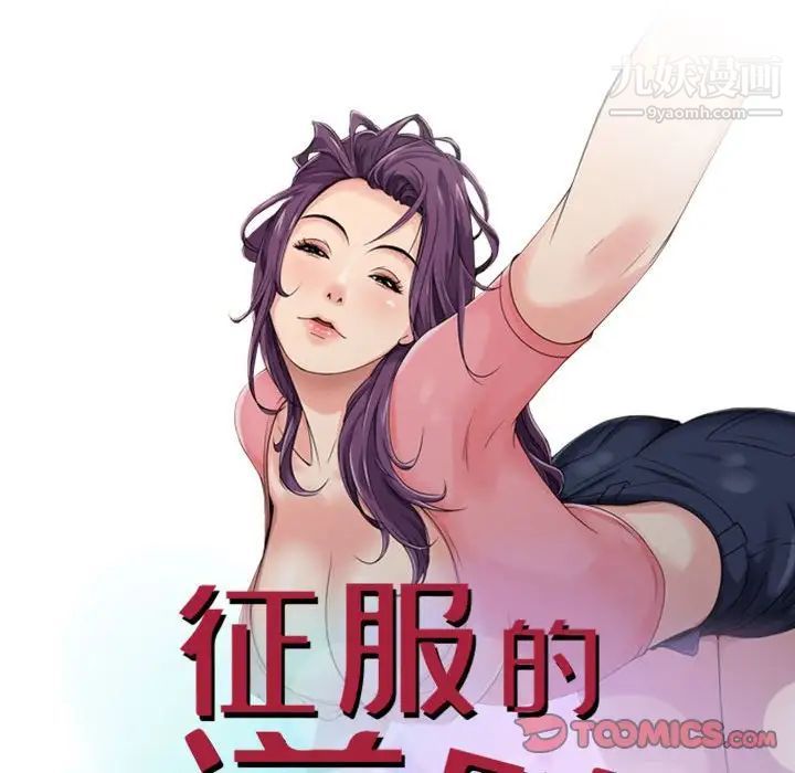 征服的滋味，第19話，第 12 页