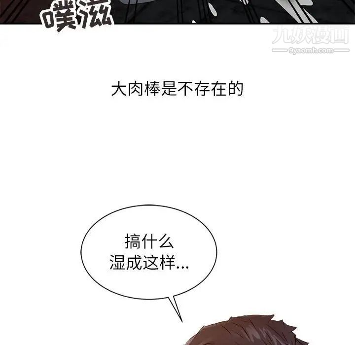 征服的滋味，第19話，第 77 页