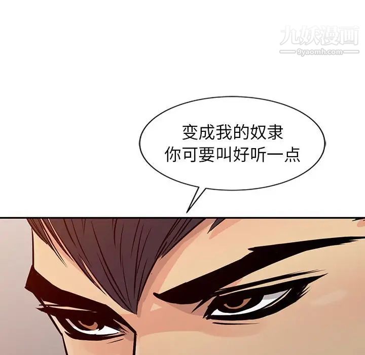 征服的滋味，第19話，第 52 页