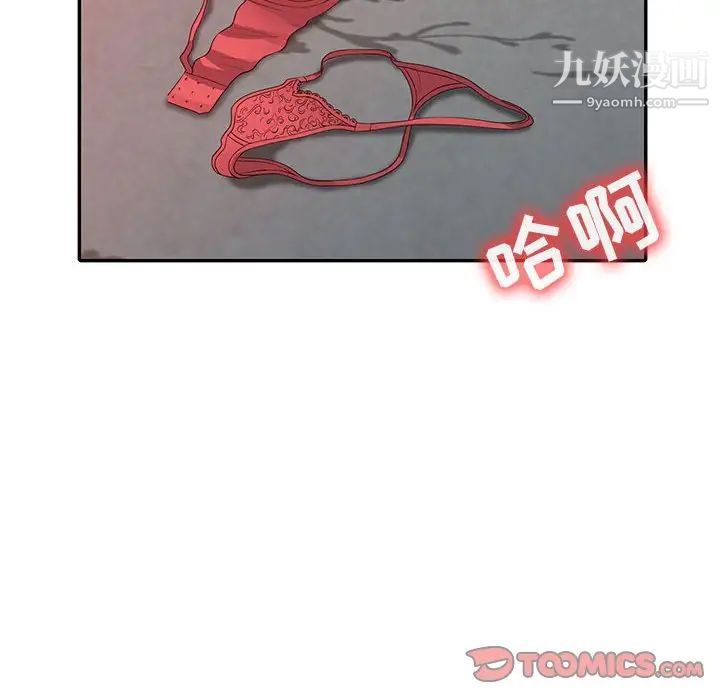 征服的滋味，最終話，第 106 页
