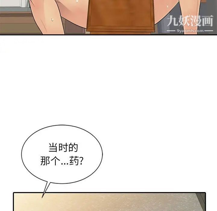 征服的滋味，最終話，第 69 页