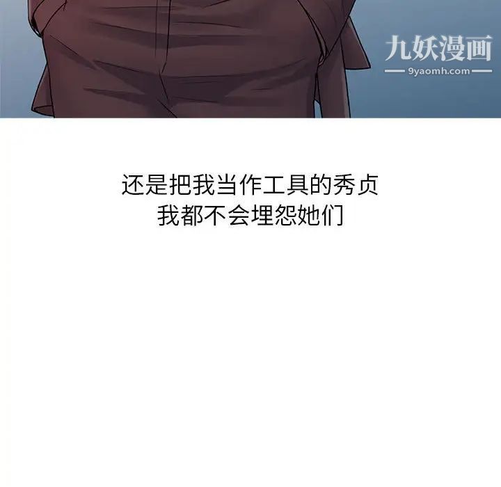 征服的滋味，最終話，第 84 页