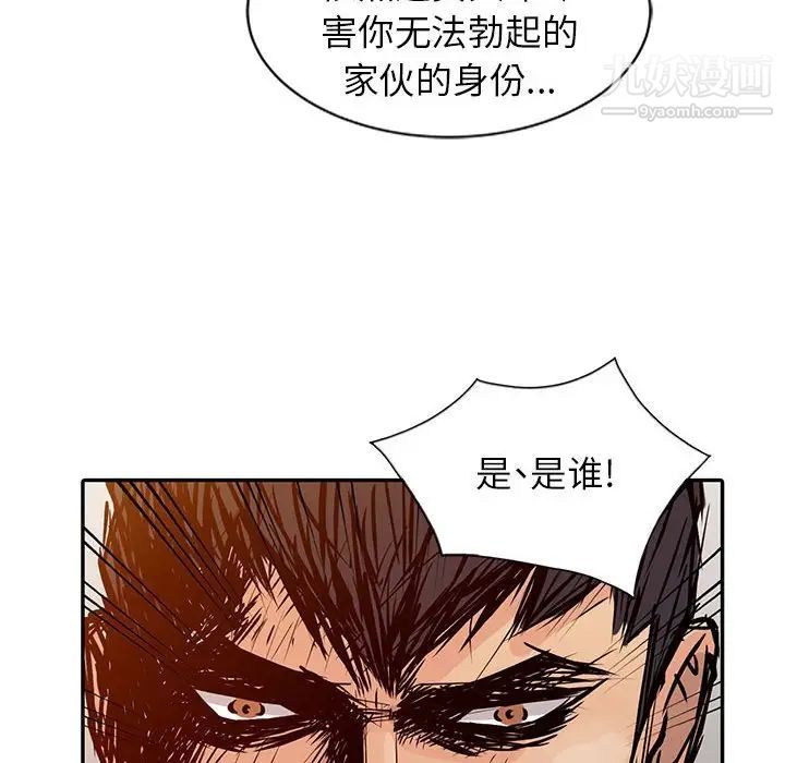 征服的滋味，最終話，第 8 页