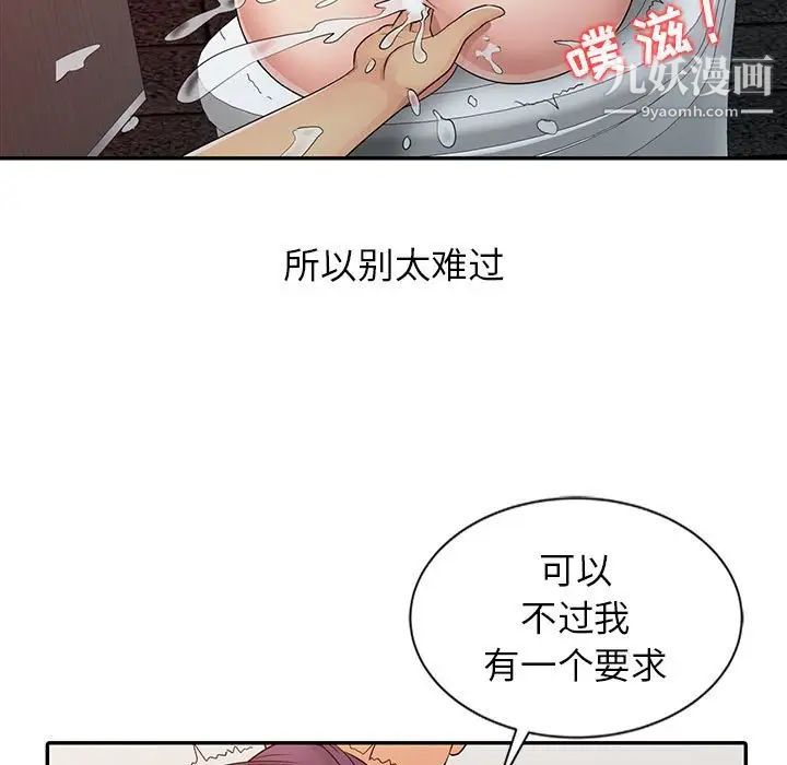 征服的滋味，最終話，第 28 页