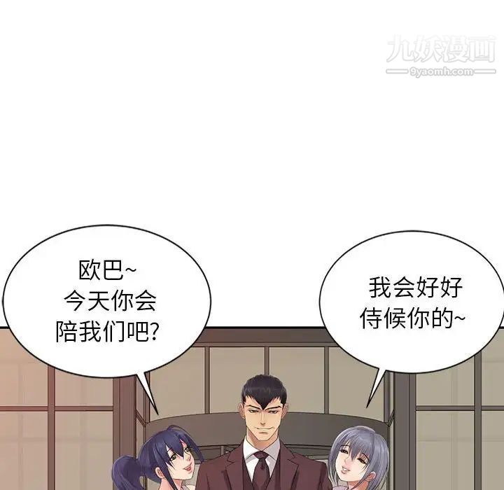 征服的滋味，最終話，第 77 页