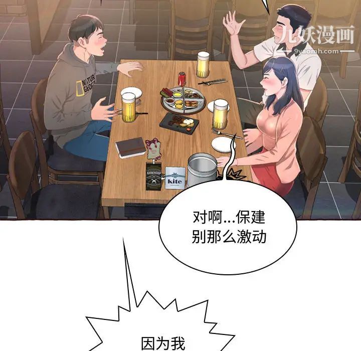 得不到的你，第1話，第 34 页