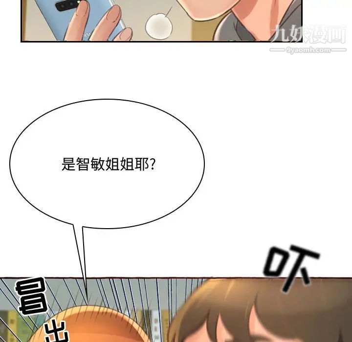 得不到的你，第1話，第 123 页