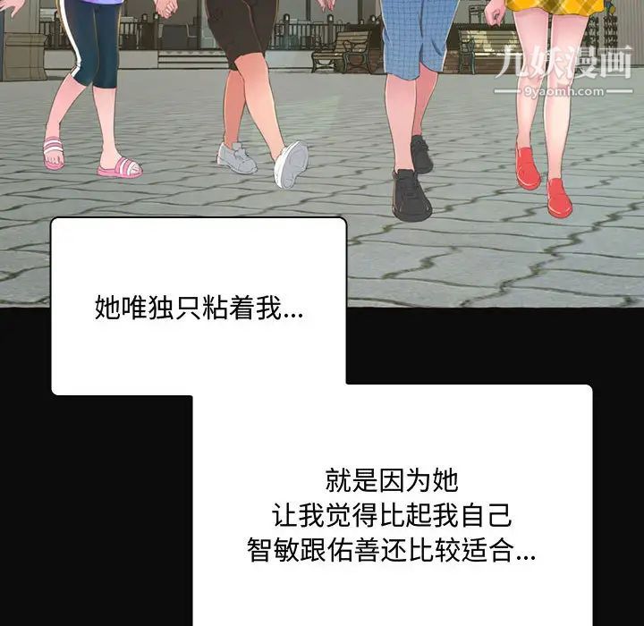 得不到的你，第1話，第 106 页