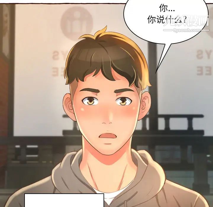 得不到的你，第1話，第 11 页