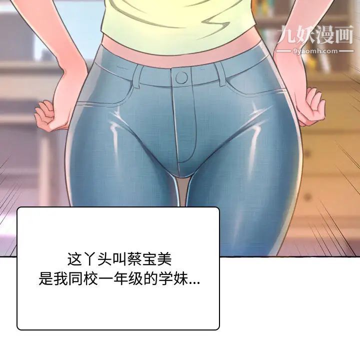 得不到的你，第1話，第 103 页