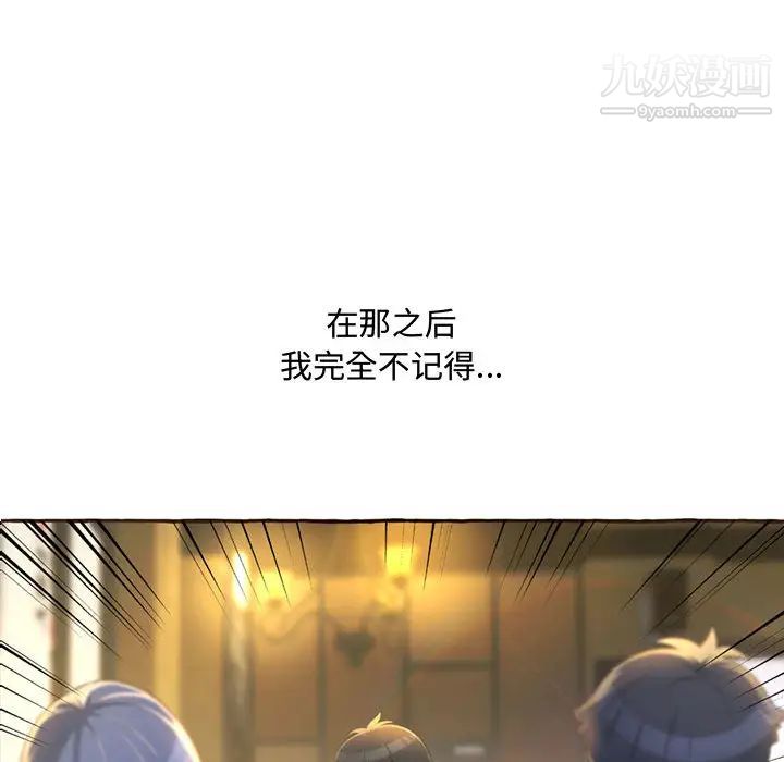 得不到的你，第1話，第 40 页