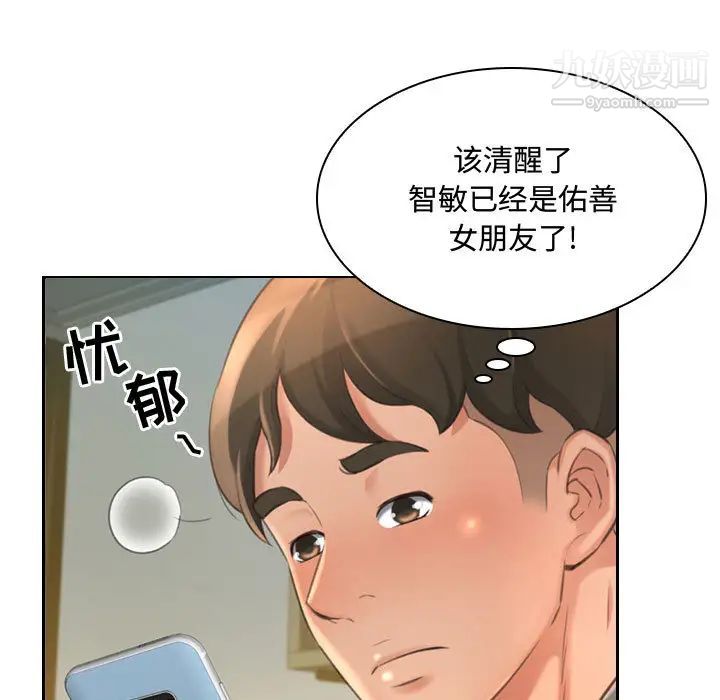 得不到的你，第1話，第 122 页