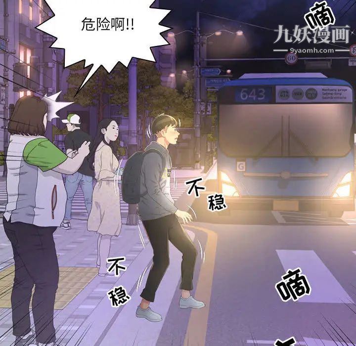 得不到的你，第1話，第 69 页