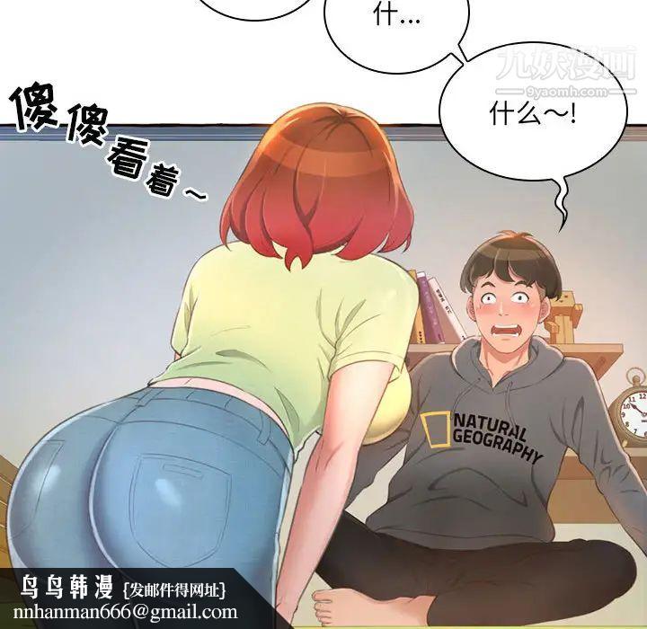 得不到的你，第1話，第 95 页