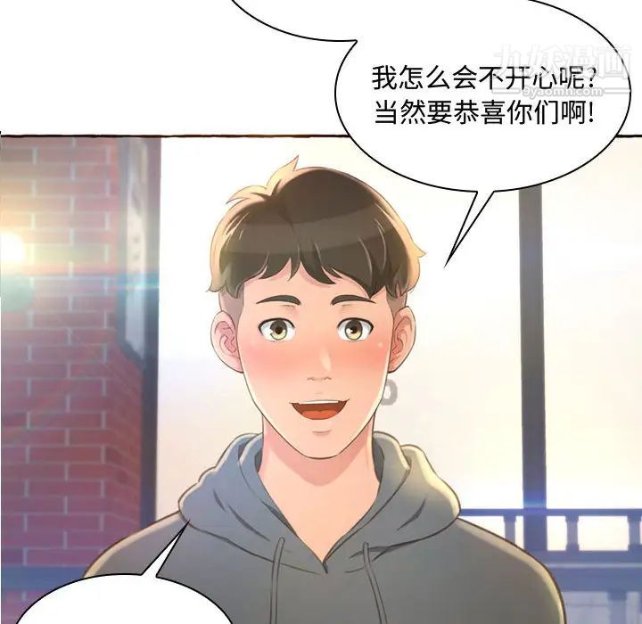 得不到的你，第1話，第 21 页