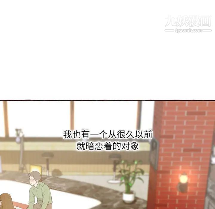 得不到的你，第1話，第 8 页