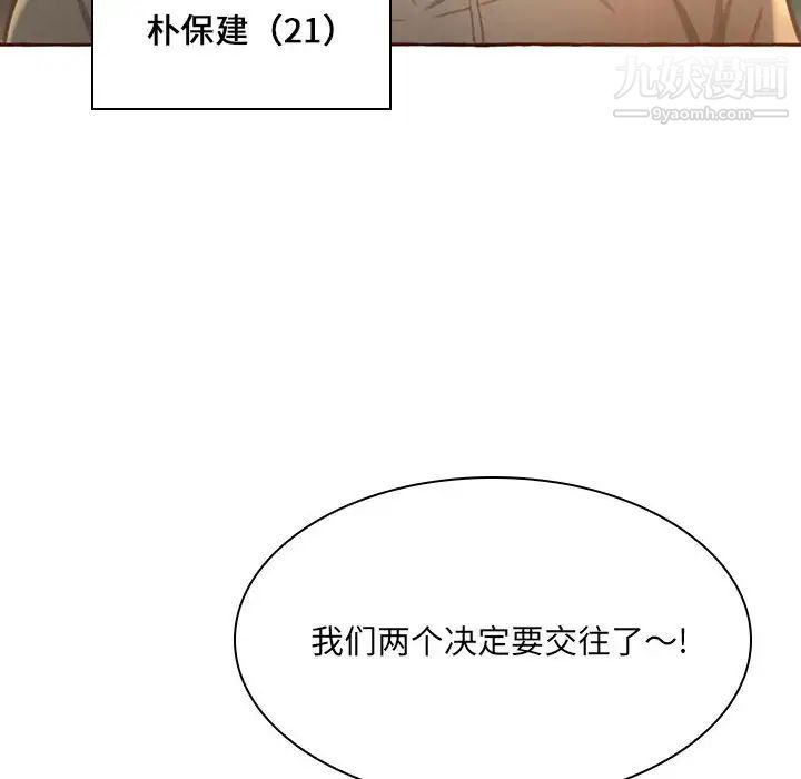 得不到的你，第1話，第 12 页
