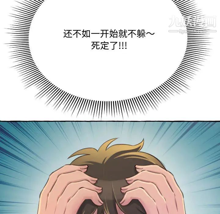 得不到的你，第2話，第 96 页