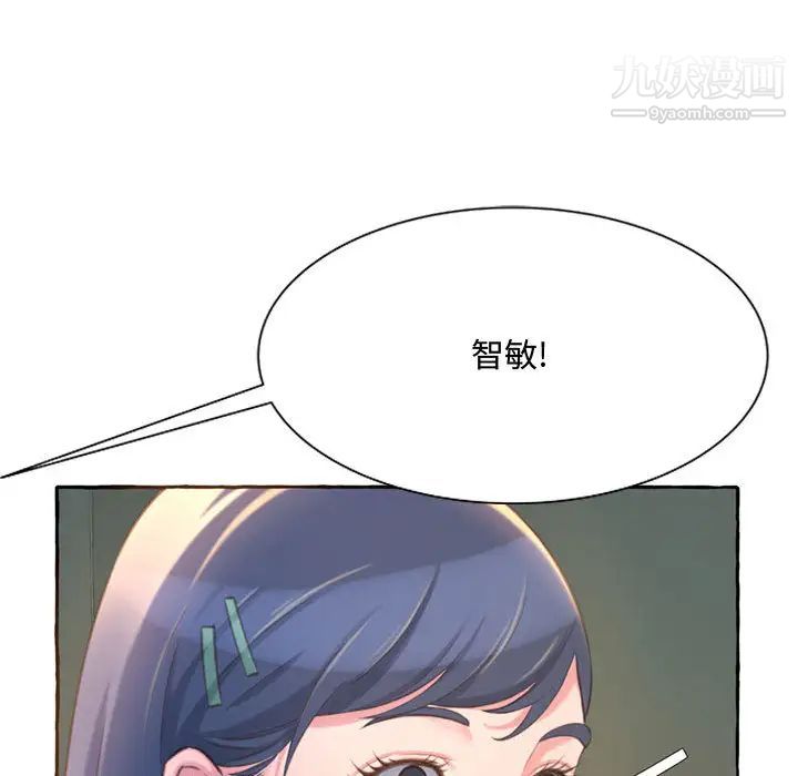 得不到的你，第2話，第 34 页