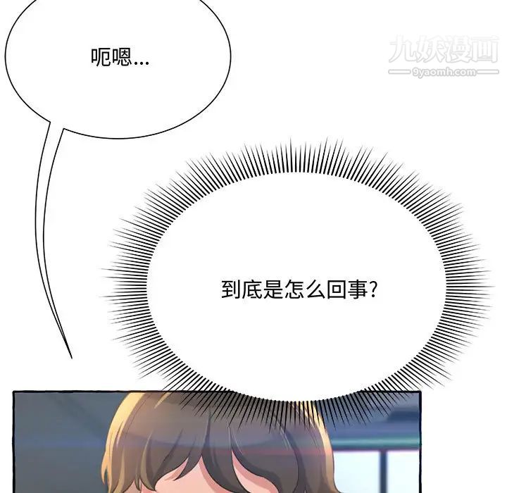 得不到的你，第2話，第 123 页