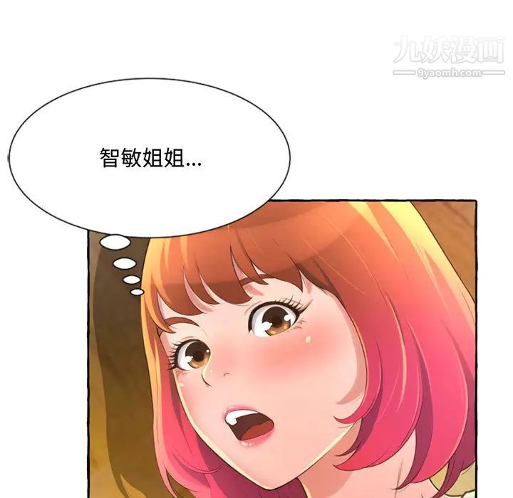 得不到的你，第2話，第 5 页