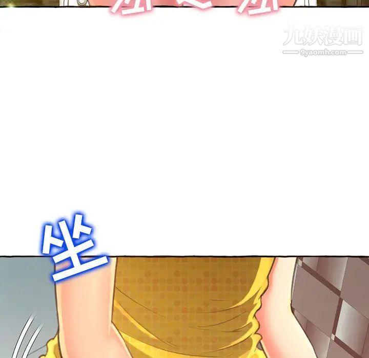 得不到的你，第2話，第 106 页