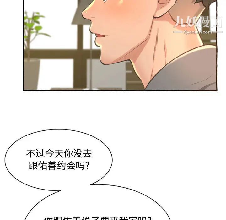 得不到的你，第2話，第 44 页