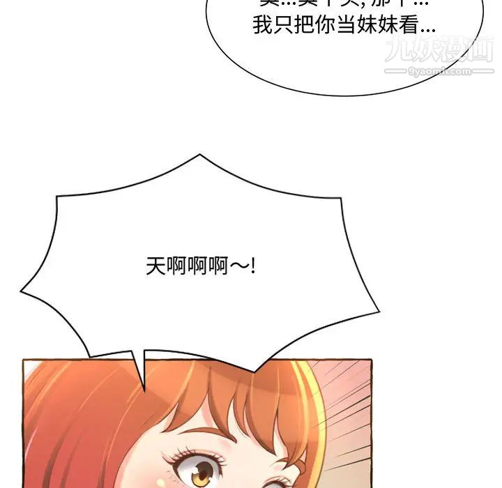 得不到的你，第2話，第 159 页