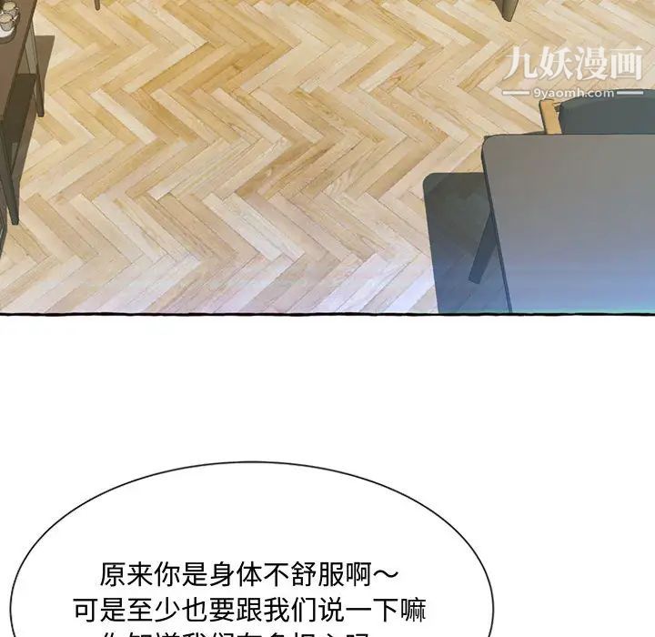 得不到的你，第2話，第 40 页