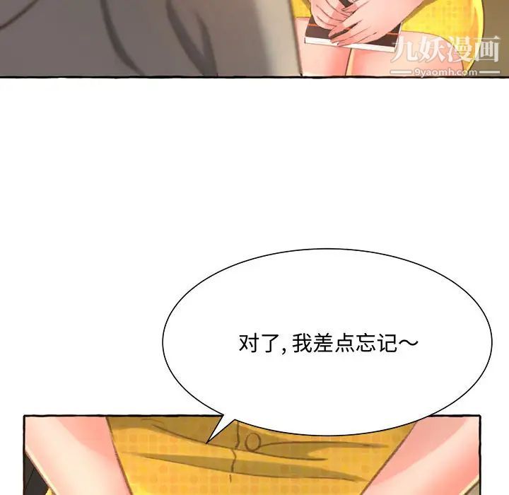 得不到的你，第2話，第 69 页
