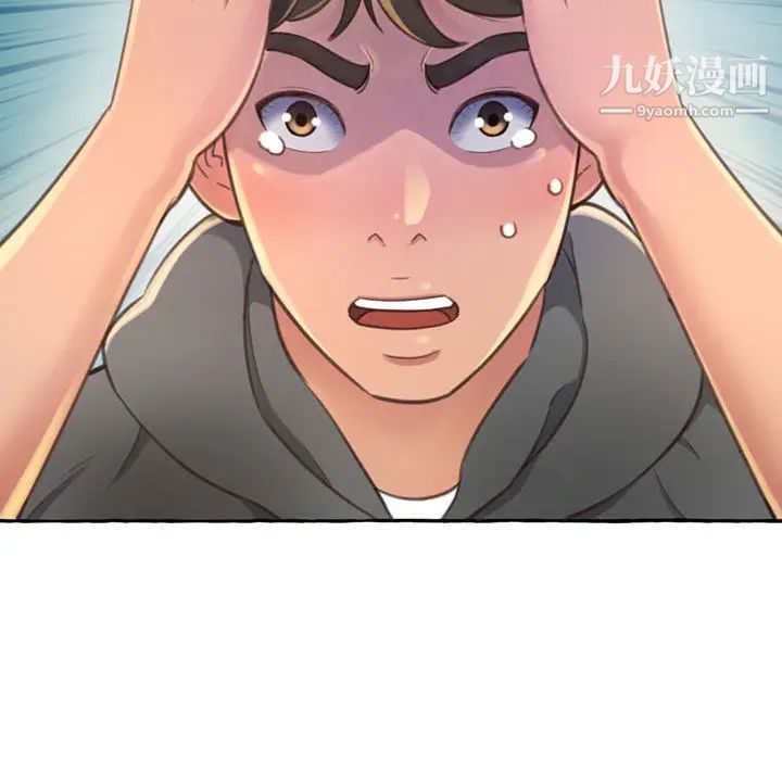得不到的你，第2話，第 97 页