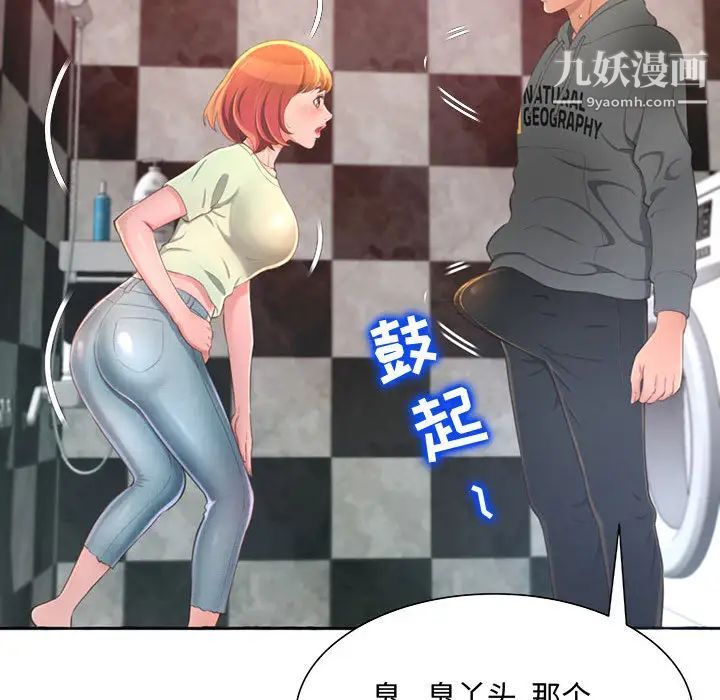 得不到的你，第2話，第 158 页