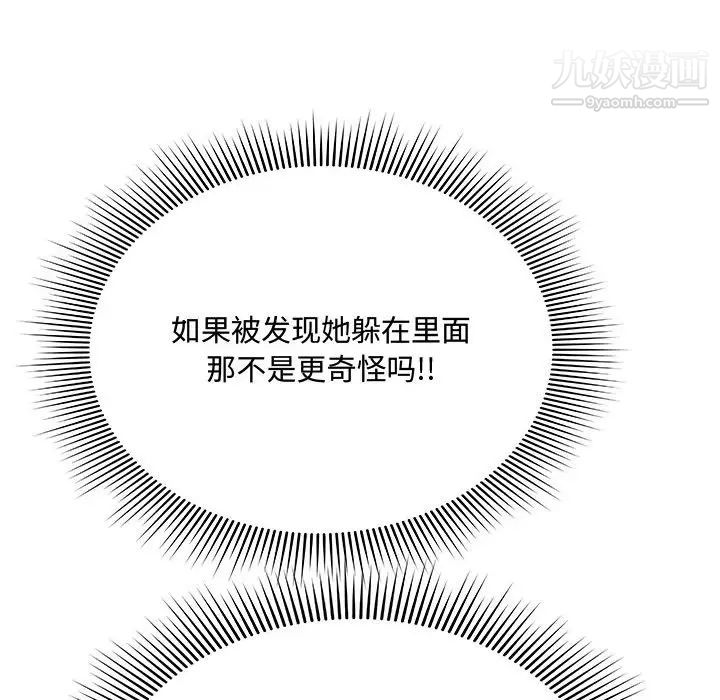 得不到的你，第2話，第 95 页