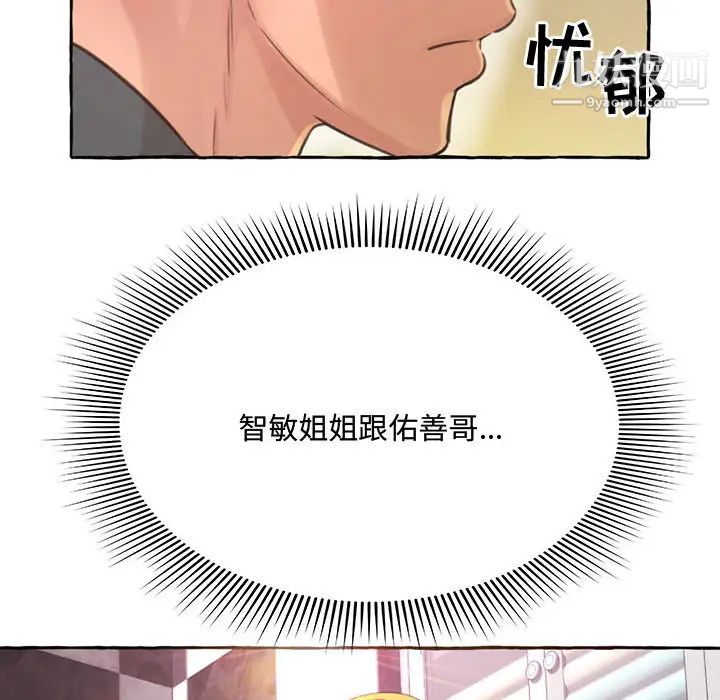 得不到的你，第2話，第 65 页