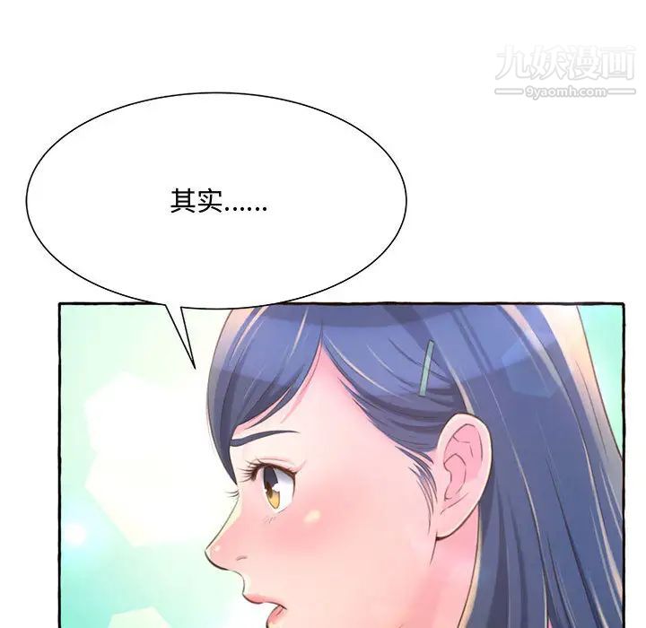 得不到的你，第2話，第 52 页