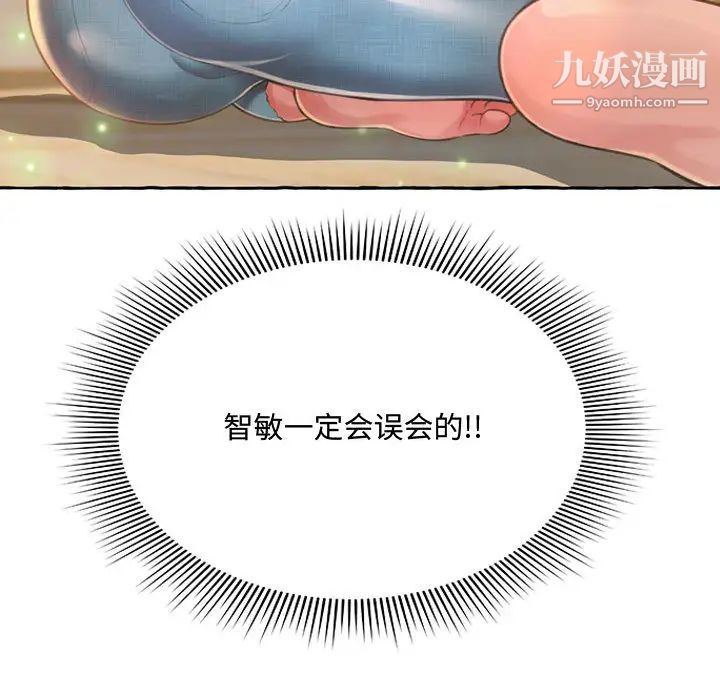 得不到的你，第2話，第 15 页