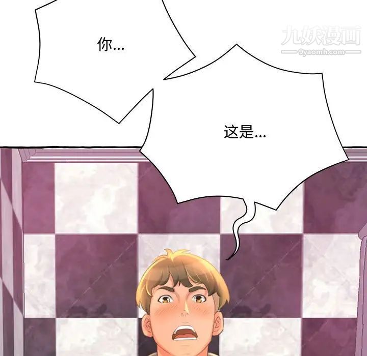 得不到的你，第3話，第 5 页