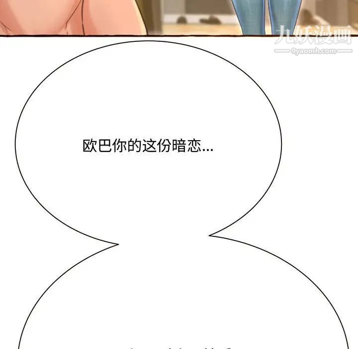 得不到的你，第3話，第 106 页